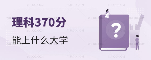 ����370����������ʲô��ѧ