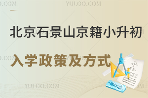 2024�걱��ʯ��ɽ����С������ѧ���߼���ʽ�̵㣡������/˽������