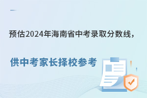 Ԥ2025꺣ʡп¼ȡߣпҳУο