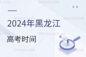 !2024߿ʱ尲ű