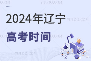 !2024߿ʱ尲ű