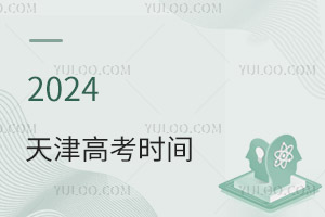 !2024߿ʱ尲ű