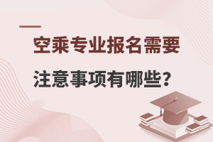 �ճˌ��I����ע���������Щ����?Ҫ������Щ?