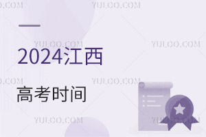 !2024߿ʱ尲ű