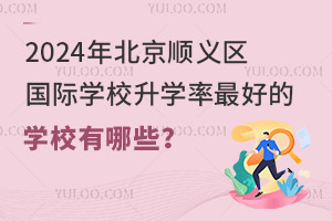 2024걱˳ѧУѧõѧУЩ
