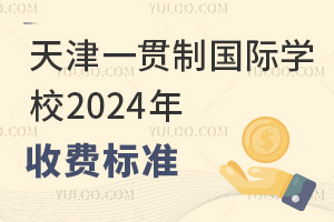 һƹѧУ2024շѱ׼