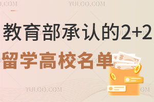 2025����������ϵ�2+2��ѧ��У����һ�������ˣ�