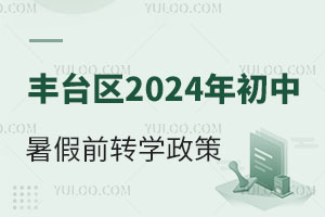 ̨2024ǰתѧ߷ͬתʳ