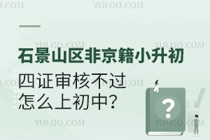 2025ʯɽǾС֤˲ôϳУ