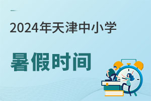 2024Сѧʱ䰲ų¯