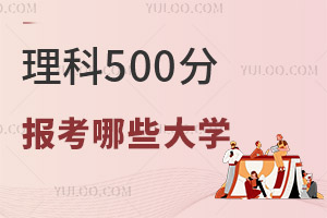 2024��߿�����500�ֿ��Ա�����Щ��ѧ��