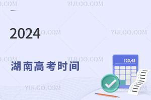 !2024ϸ߿ʱ尲ű
