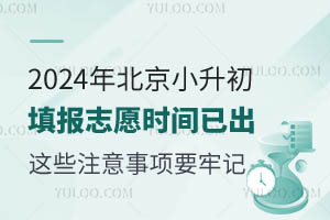 2024�걱��С�����־Ըʱ���ѳ�����Щע������Ҫ�μ�