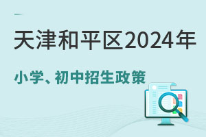 ƽ2024Сѧߵ2800ѧλ