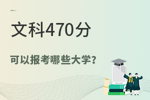 2024��߿��Ŀ�470�ֿ��Ա�����Щ��ѧ��