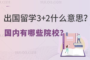 ѧ3+2ʲô˼ЩԺУ