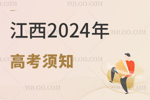 ����2024����ͨ�߿�����������֪