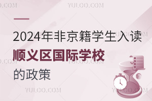 2024Ǿѧ˳ѧУ
