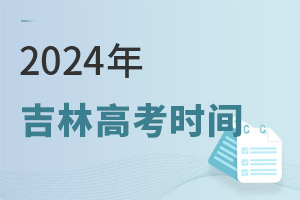 !2024ָ߿ʱ尲ű