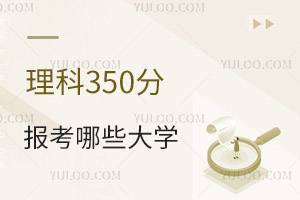 2024��߿�����350�ֿ��Ա�����Щ��ѧ��