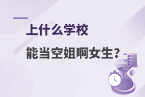 ʲôW(xu)Уܮ(dng)ս㰡Ů(bo);]