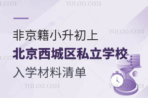 �Ǿ���С�����ϱ���������˽��ѧУ��ѧ�����嵥��֤��������ô��ѧ