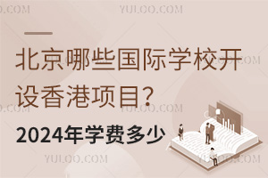 ������Щ����ѧУ���������Ŀ��2024��ѧ�Ѷ��٣�