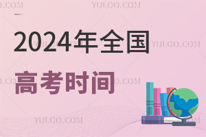 2024ȫ߿ʱ䶼һ