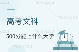 2024��߿��Ŀ�500�ֿ��Ա�����Щ��ѧ��