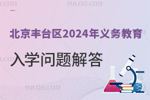 ������̨��2024�����������ѧ������(��)�̵㣡