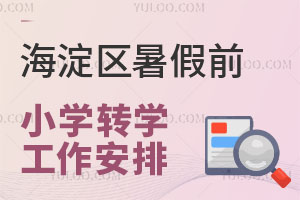 2024꺣ǰСѧתѧʱ䡢꼶ѹٿ