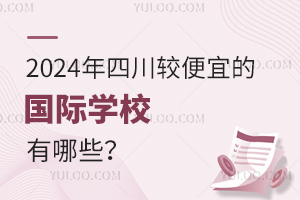 2024Ĵϱ˵ĹѧУЩ