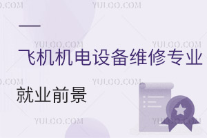 ɻ豸άרҵҵǰ