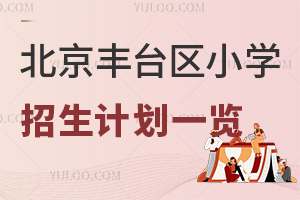 2025걱̨Сѧƻһ˽Сѧ