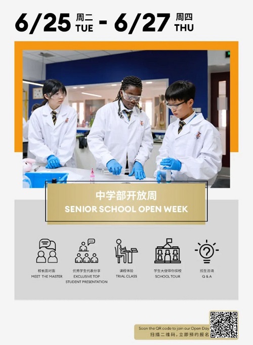 天津惠灵顿学校开放日-中学部