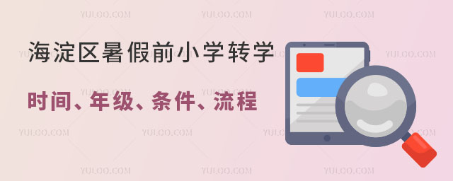 2024꺣ǰСѧתѧʱ䡢꼶