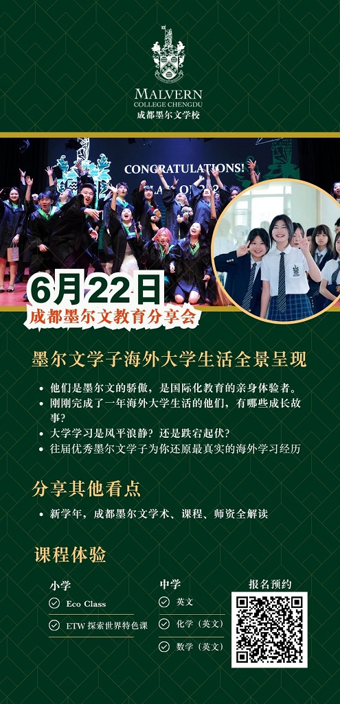 成都墨尔文学校教育分享会