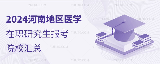 2024ϵҽѧְоԺУ