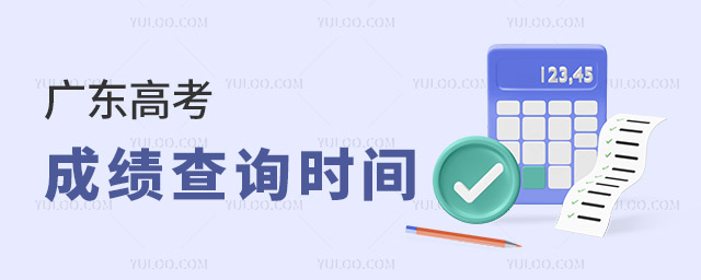 2024㶫߿ɼѯʱ估ѯ 2022-2023ʱ