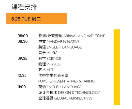 天津惠灵顿学校公开课