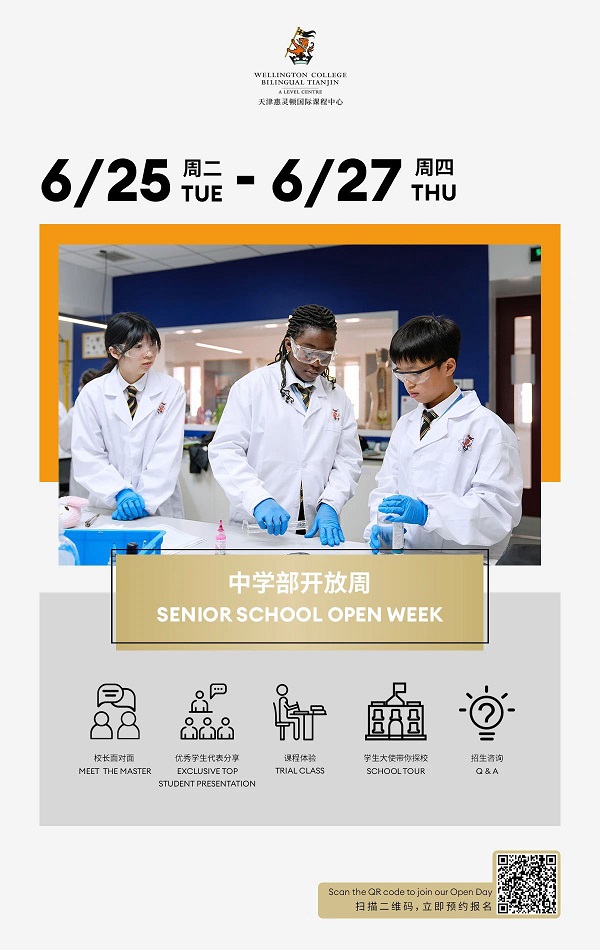 天津惠灵顿学校公开课