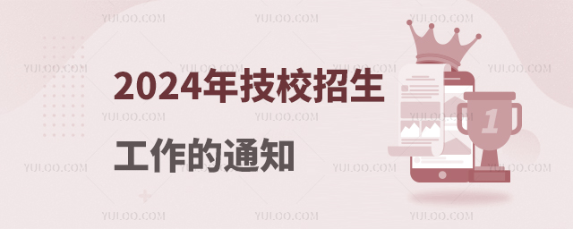 Դᱣϲ2024꼼ԺУ֪ͨ