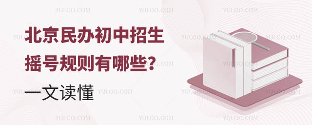 北京民办初中招生.jpg