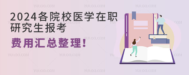 2024ԺУҽѧְоû