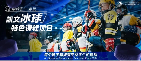 朝阳凯文小学创思课程g