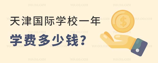 2024��������ѧУһ��ѧ�Ѷ���Ǯ