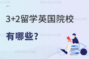 ͨ3+2ѧӢԺУЩ