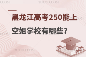 ߿250ϵĿսW(xu)УЩW(xu)У]