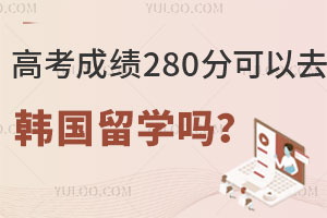 ߿ɼ280ֿȥѧ𣿳ɼ룿
