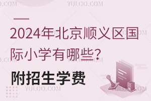 2024걱˳СѧЩ2024-2025ѧ